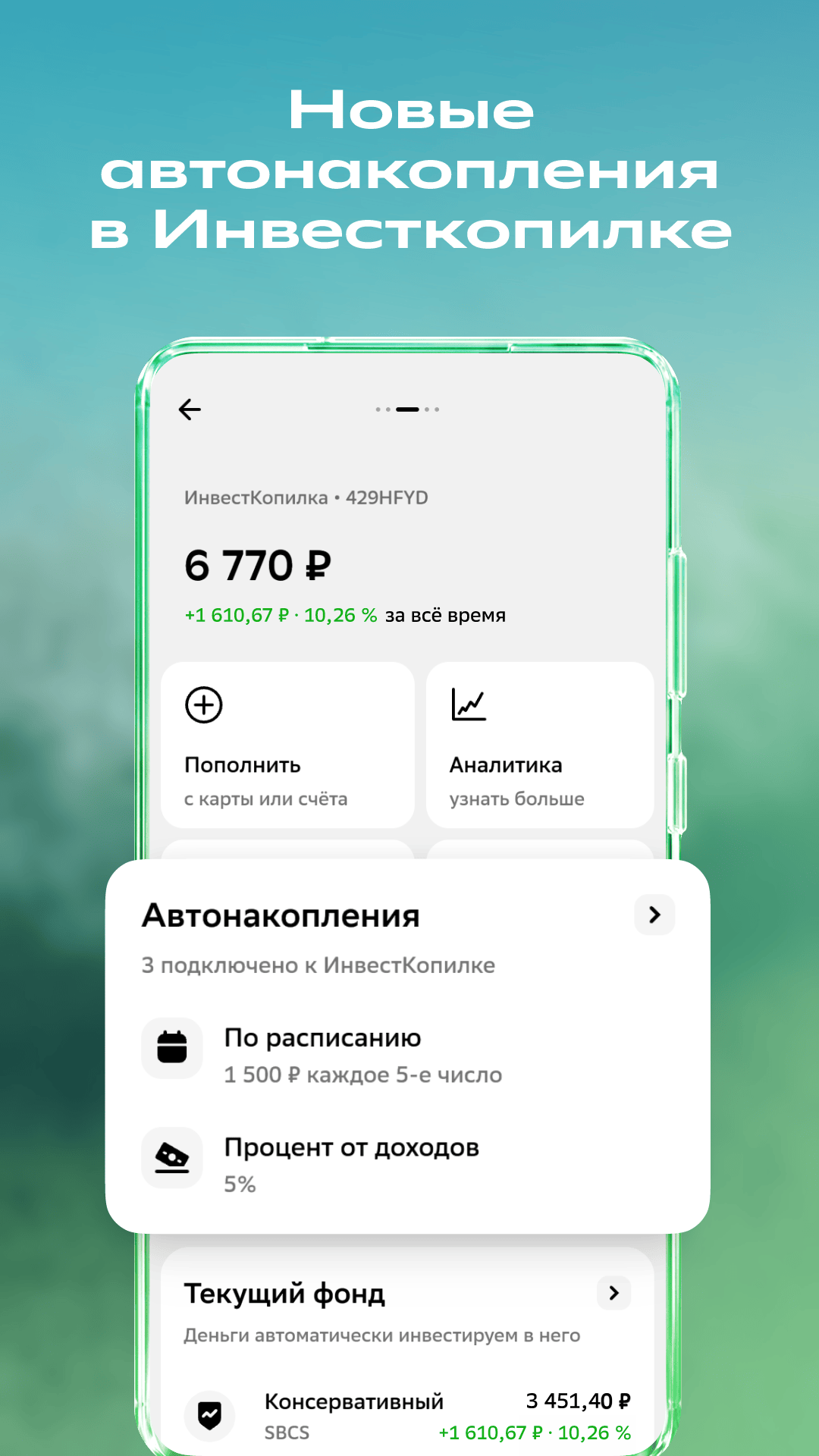 Скриншот СберБанк Онлайн 4