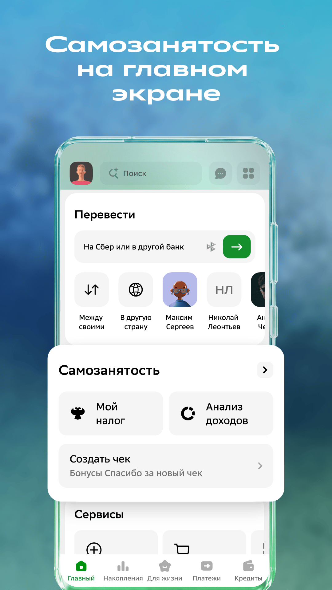 Скриншот СберБанк Онлайн 2